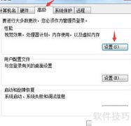 Win7系统优化难题解决方法
