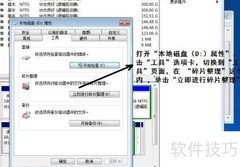 Win7系统优化技巧