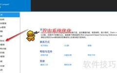 电脑系统优化全攻略