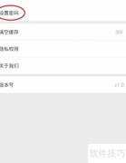 星语小圈圈密码设置指南