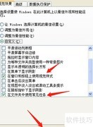 XP系统优化技巧速成