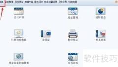 记账软件账簿时间设置方法