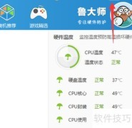 鲁大师智能降温开启方法