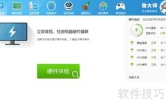 鲁大师智能降温开启方法