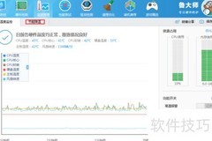 鲁大师智能降温开启方法