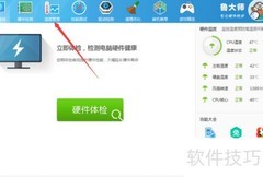 鲁大师智能降温开启方法