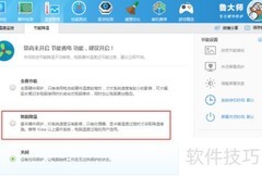 鲁大师智能降温开启方法