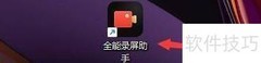 全能录屏助手开启智能加速