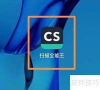 全能扫描王如何开启智能识别