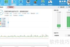 鲁大师智能降温开启方法