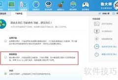 鲁大师智能降温开启方法
