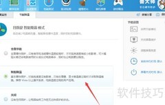 鲁大师智能降温开启方法