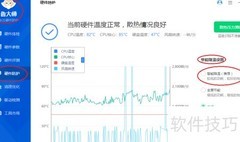 鲁大师智能降温设置方法