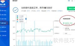 鲁大师智能降温设置方法