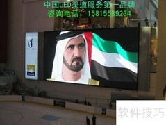 LED显示屏控制方案
