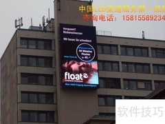 LED显示屏控制方案