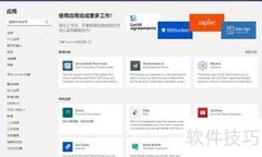 如何在Teams中集成Dynamics 365