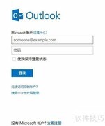 小米日历同步Outlook教程
