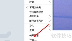 Foxmail关闭日历同步方法