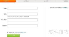 365日历公众平台注册指南