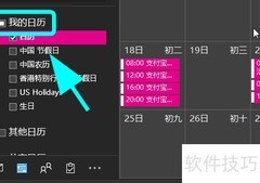 Outlook日历显示美国假期方法