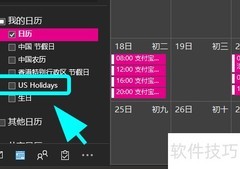 Outlook日历显示美国假期方法