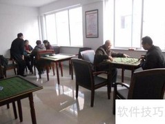 棋牌室经营秘诀