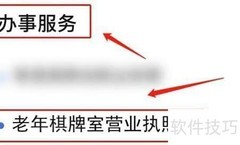 老年棋牌室办照指南