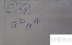 消防安全，人人有责