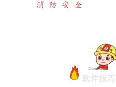 消防安全119手抄报精选