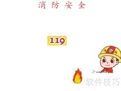 消防安全119手抄报精选