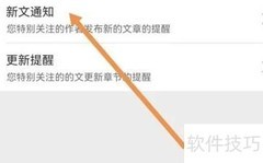 晋江新文通知开启指南