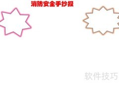 消防安全小报五年级