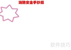 消防安全小报五年级