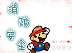 消防安全小报六年级版