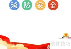 消防安全从我做起