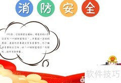 消防安全从我做起