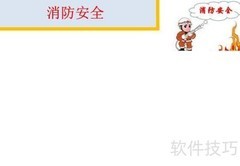 消防安全从我做起