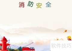 消防安全从我做起