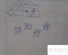 消防安全，人人有责