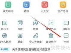 民生银行物业维修查询指南