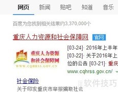 重庆人事档案查询指南