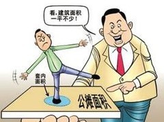 商品房公摊面积分摊规则