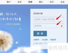 财付通使用方法详解