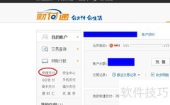 财付通使用方法详解
