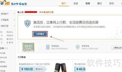 财付通激活方法指南