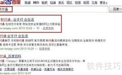 财付通激活方法指南