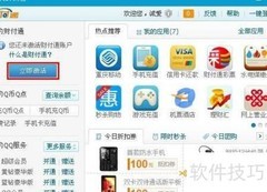 财付通激活方法指南
