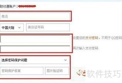 财付通激活方法指南