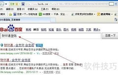 财付通登录方法指南